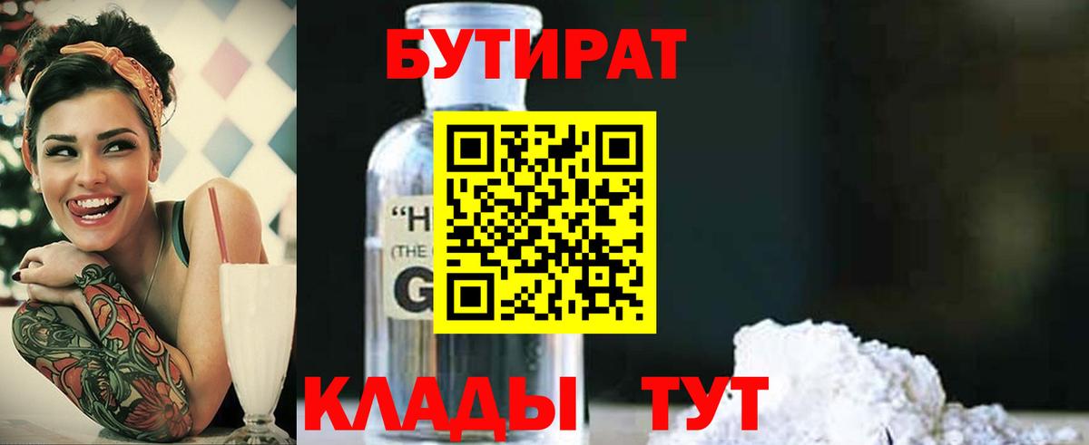 Бутират бутик  Вход с VPN  Севастополь 