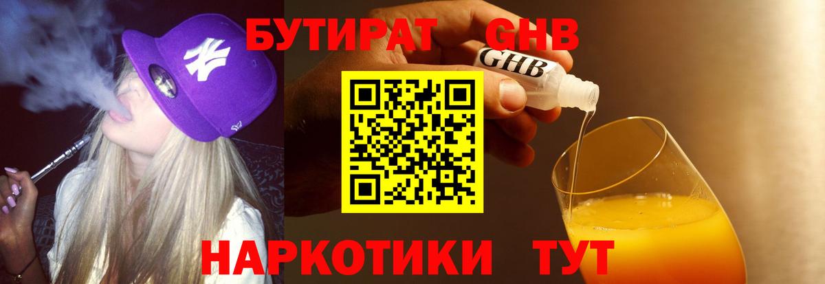 Бутират оксана Севастополь