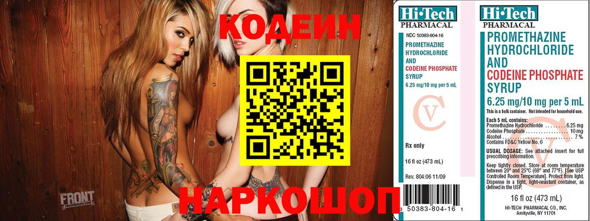 Севастополь  Codein Purple Drank  Кодеин Purple Drank  Вход с VPN 