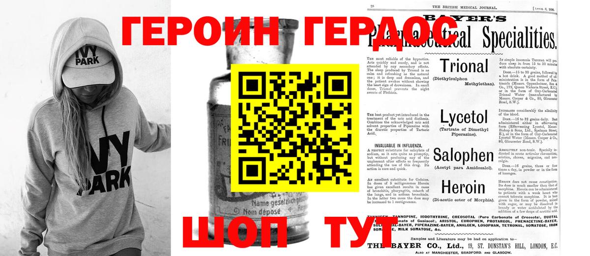 Героин  ГЕРОИН гречка  Вход с VPN  Севастополь 