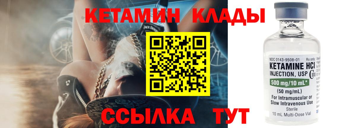 Кетамин ketamine  Вход с VPN  Севастополь 