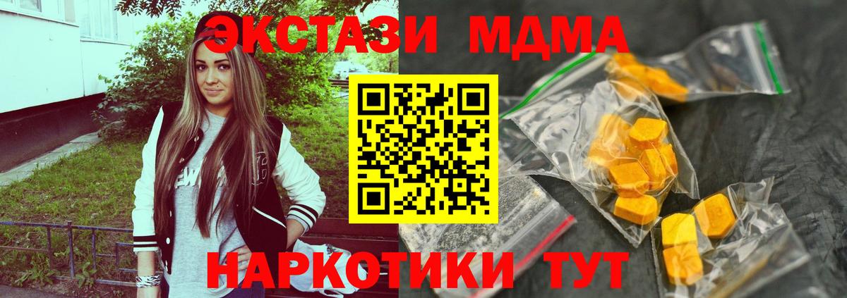 MDMA crystal  Вход с VPN  МДМА Molly  Севастополь 