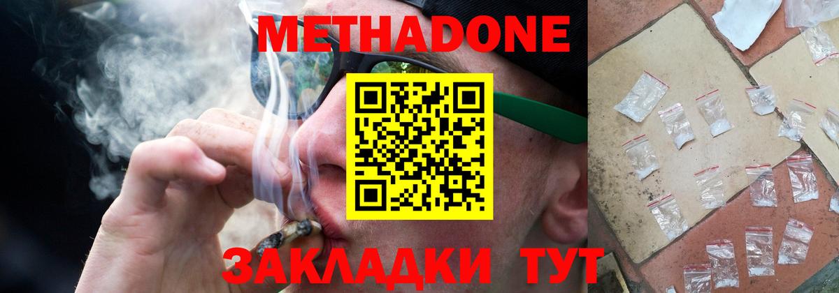 Севастополь  МЕТАДОН кристалл  Вход с VPN  Метадон VHQ 